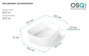 Контейнер OSQ Case Bowl Дно 660мл White Edition (405)