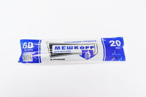 Мешки хоз. "МЕШКОFF" ПНД 60л. (20шт/рул) в полиэтилене (40)